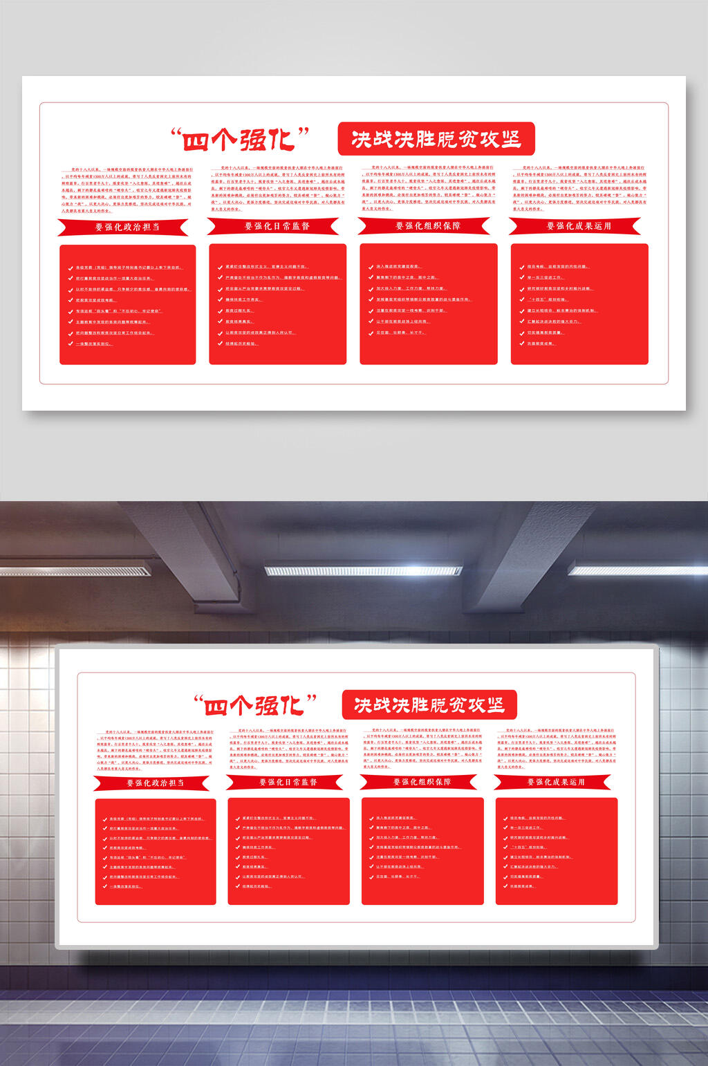 四个强化决战决胜脱贫攻坚党建展板素材