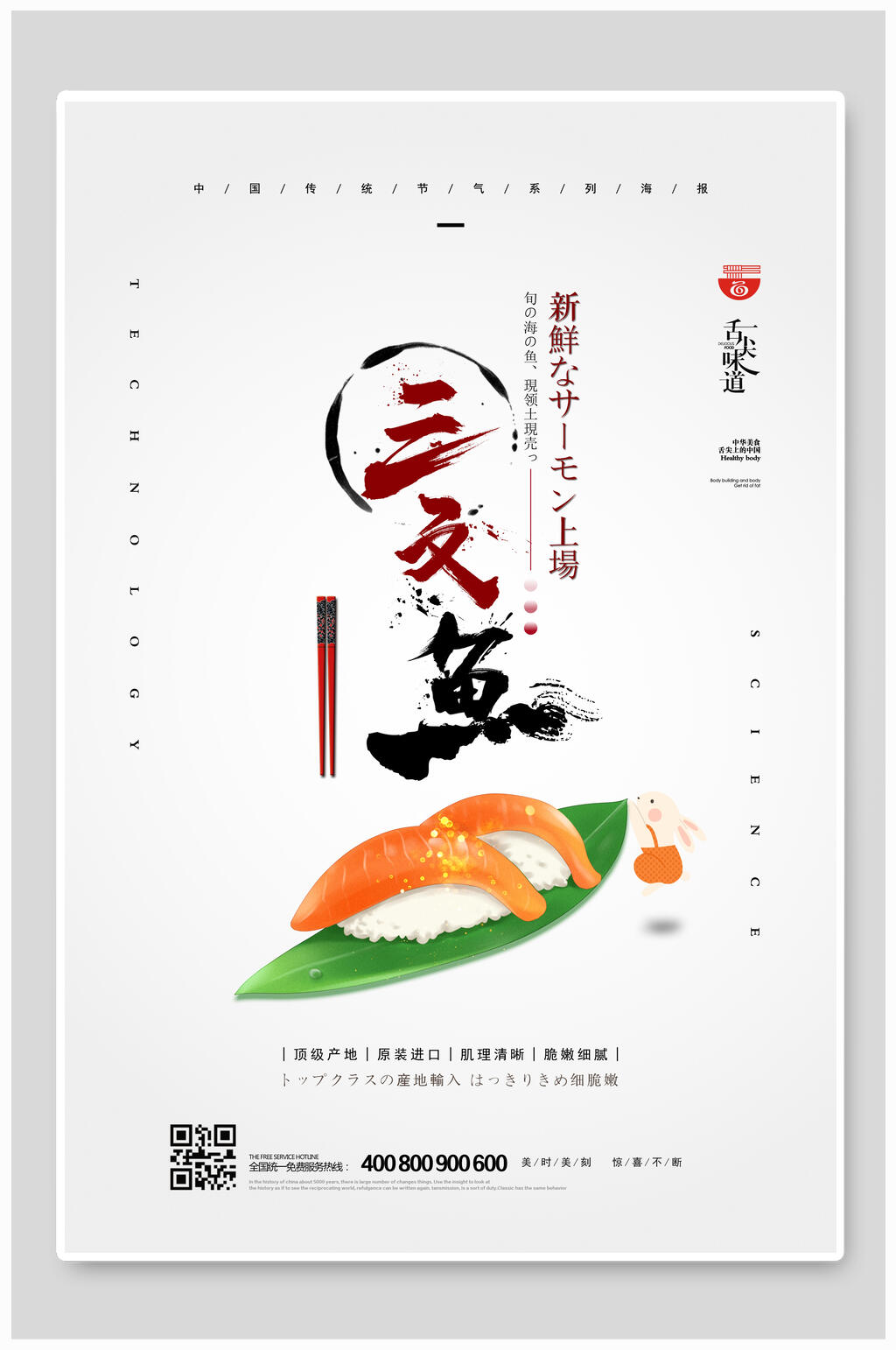 清新简洁三文鱼美食海报素材