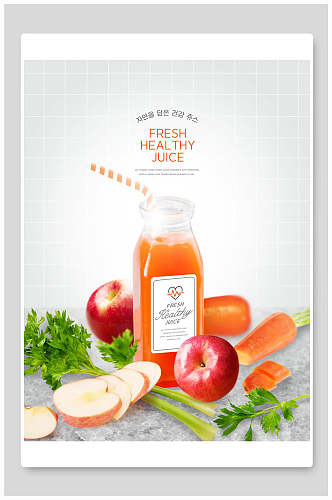 苹果胡萝卜绿色水果蔬菜健康饮品海报