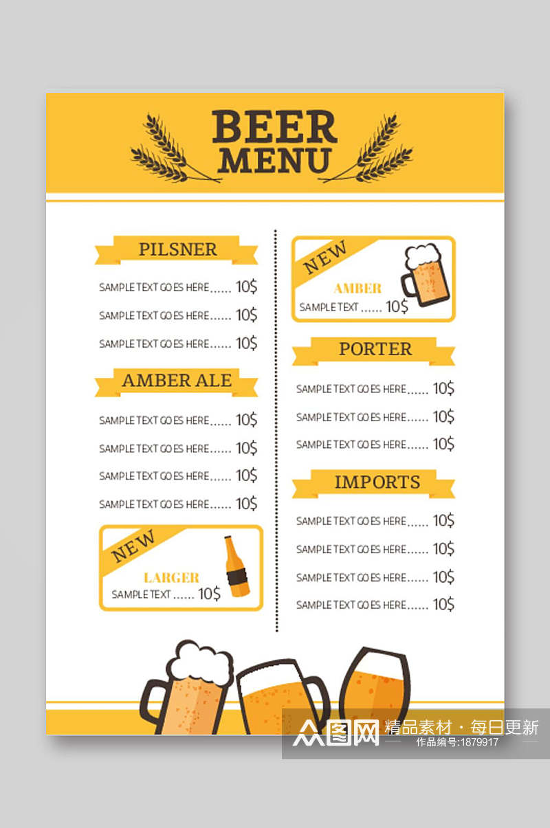 啤酒菜单设计矢量图宣传单素材