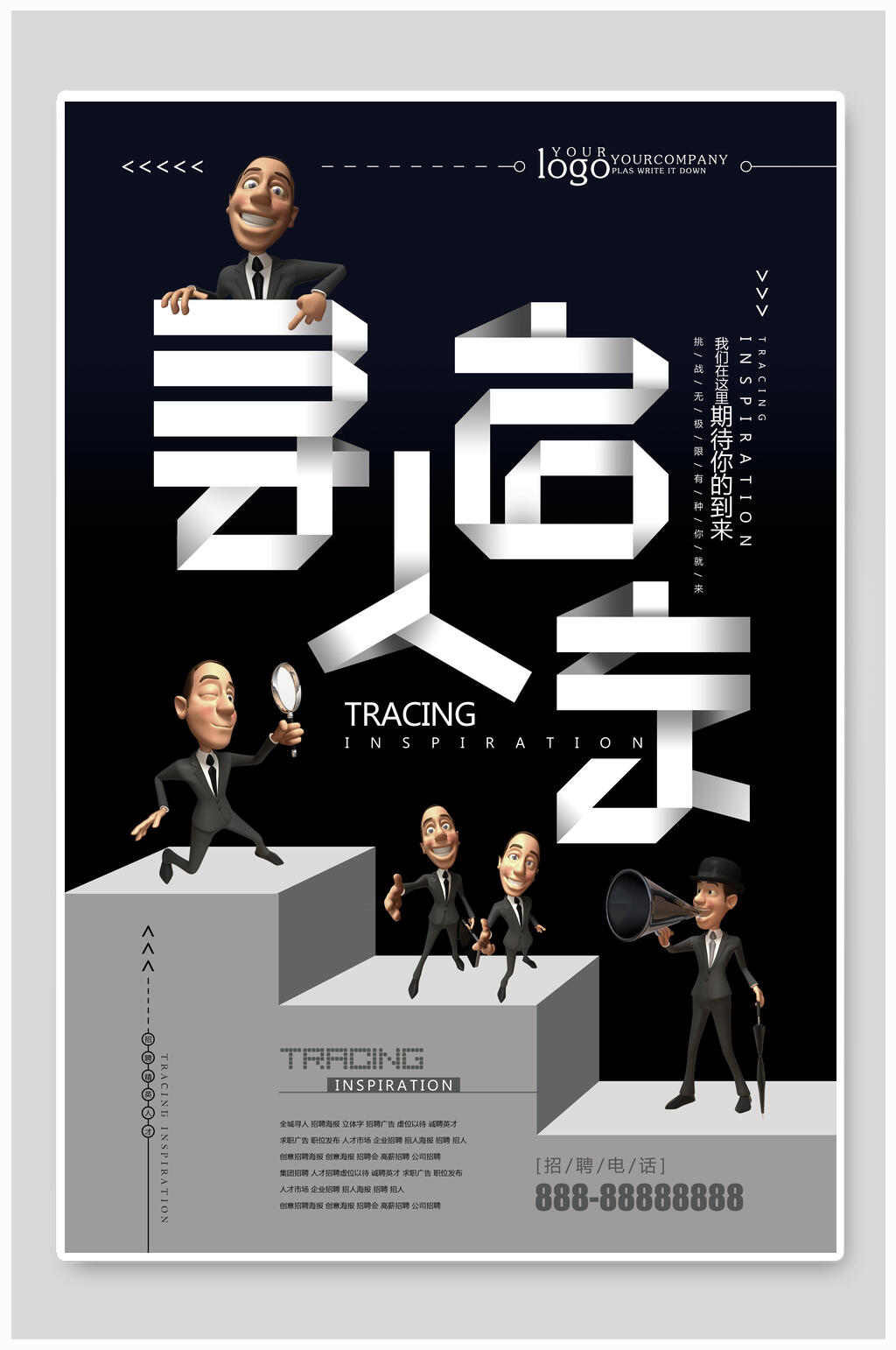 黑色创意寻人启事招聘海报素材