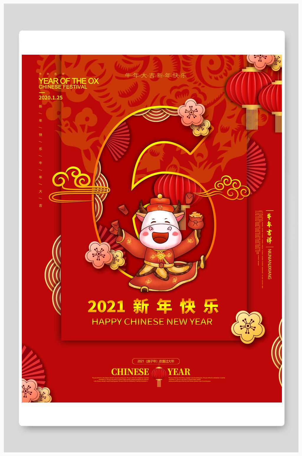 中式红金新年快乐倒计时海报素材