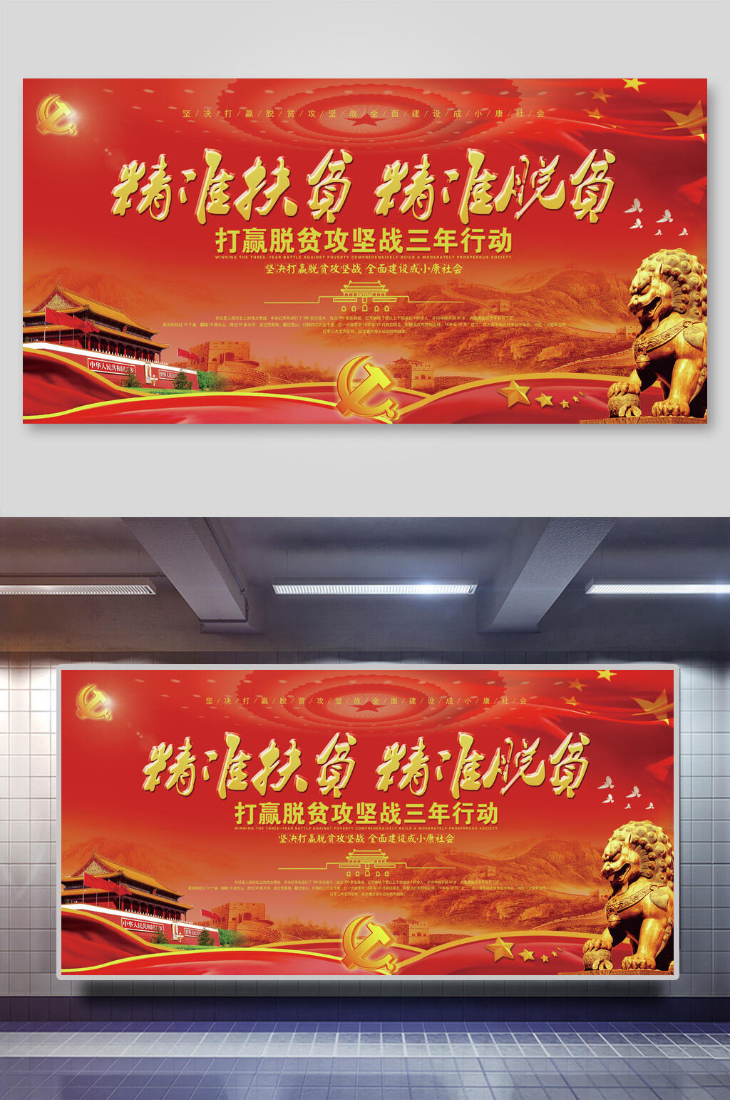 精准扶贫精准脱贫攻坚党建展板素材