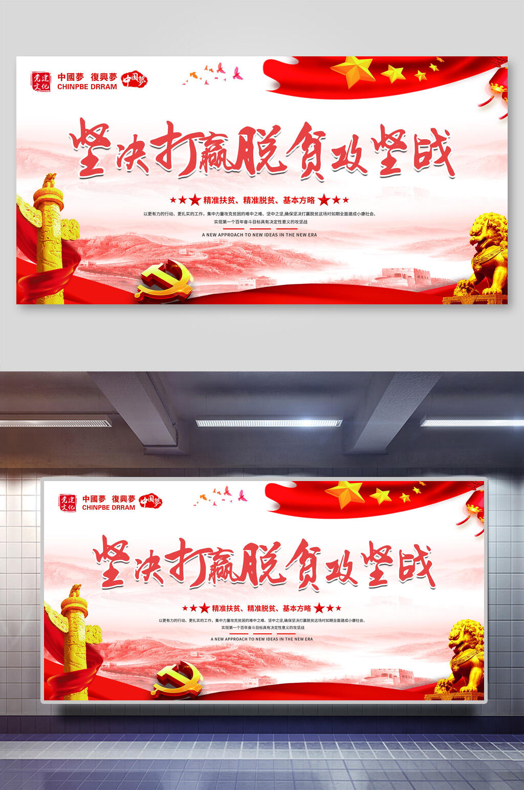 炫彩坚决打赢脱贫攻坚党建展板素材