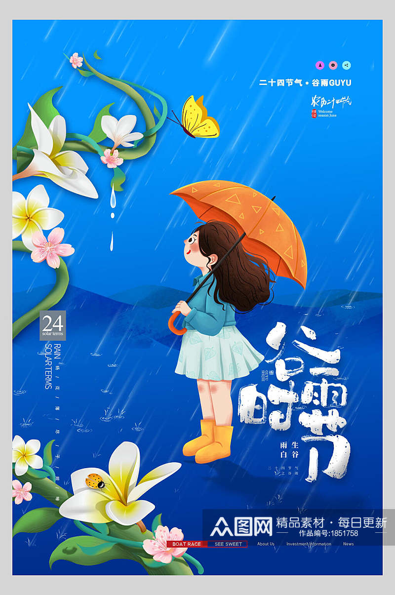 蓝色赏花季二十四节气谷雨启动页宣传海报素材