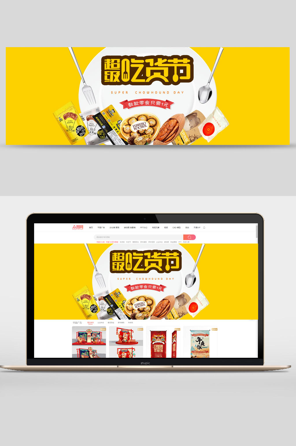 超级吃货节零食食品banner素材