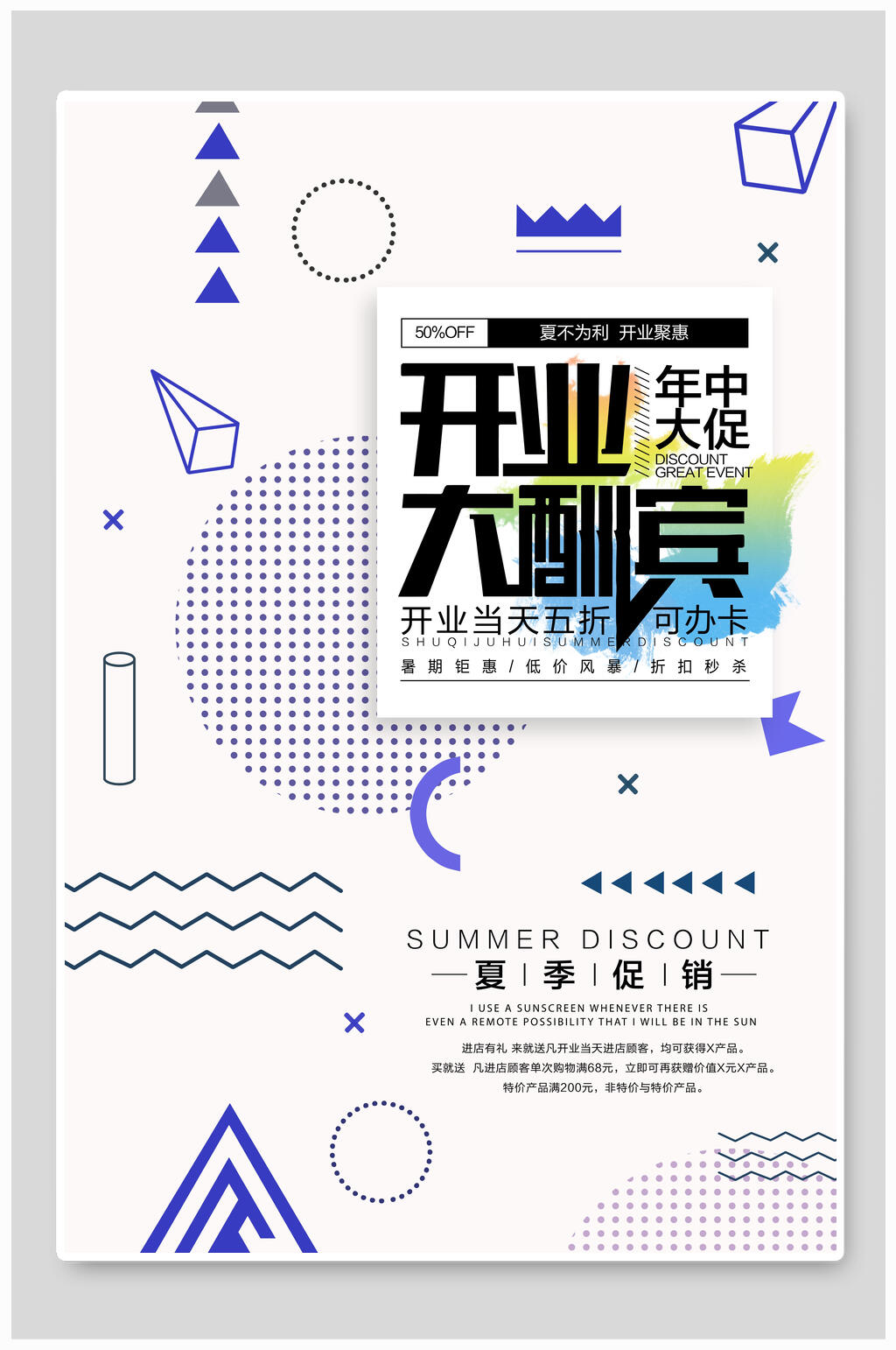 白色开业大酬宾年终大促海报素材