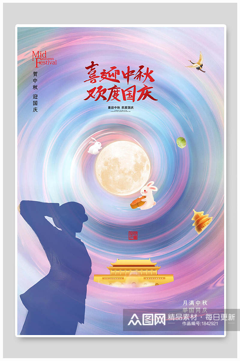 紫色月满中秋国庆节海报素材