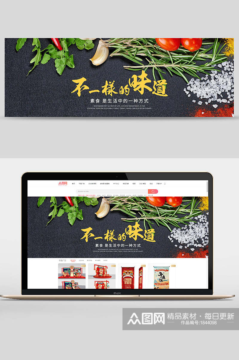 不一样的味道食品banner素材