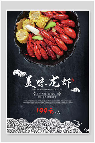 国潮美味小龙虾美食促销海报