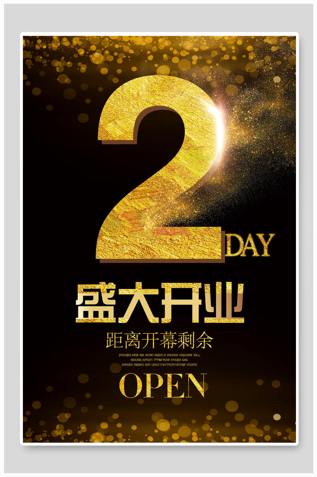 盛大开业距离开幕剩余2天倒计时海报素材