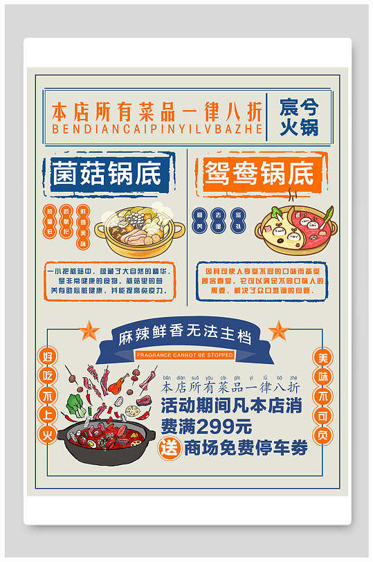 民国风麻辣鲜香火锅菜品促销海报