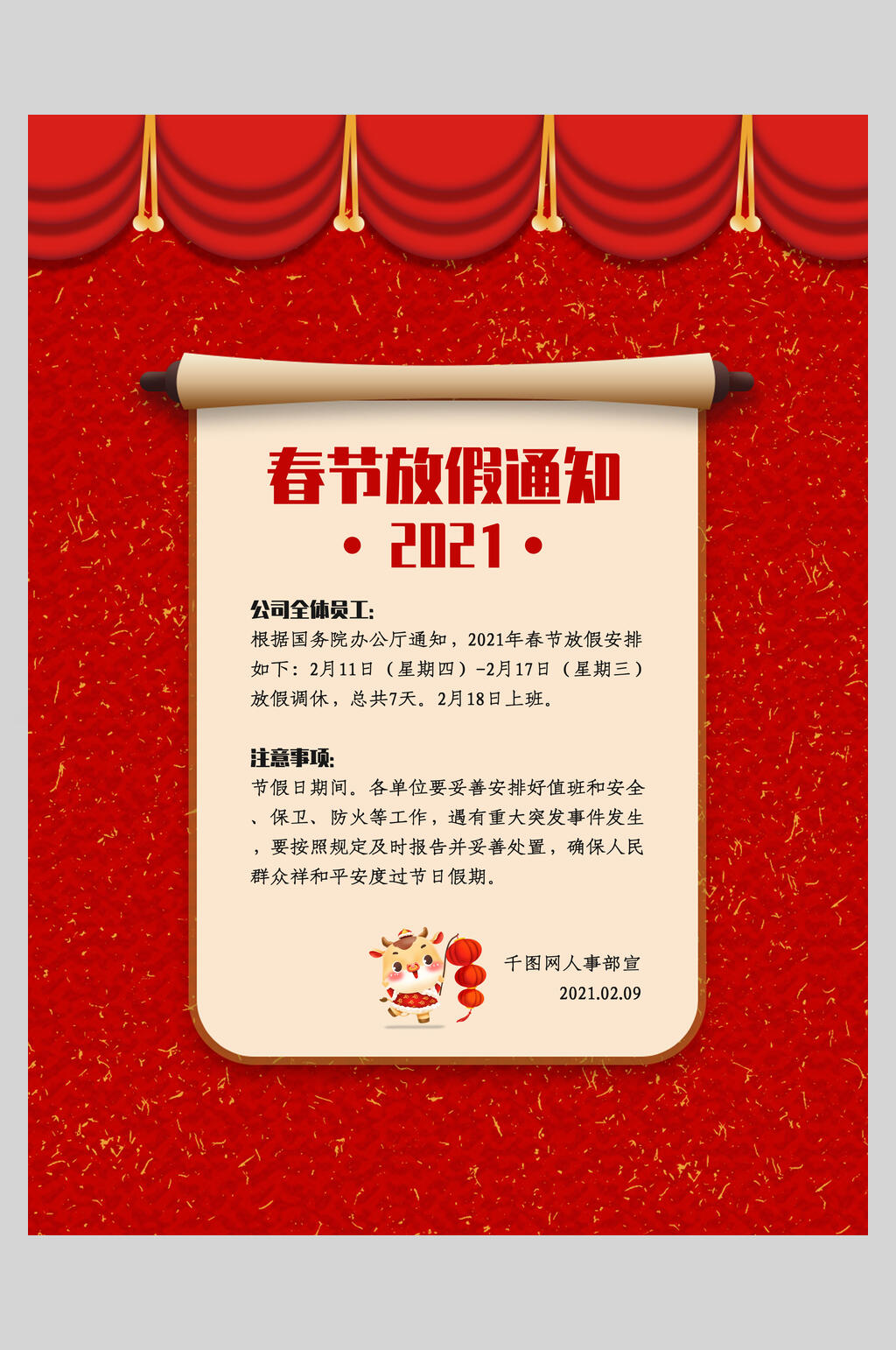 极简春节放假通知海报素材