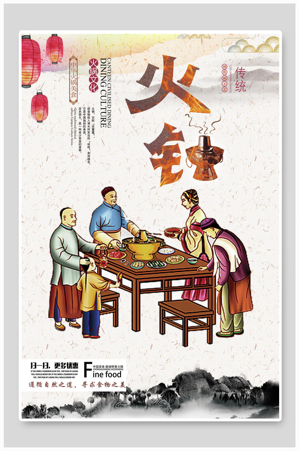 古风地产风火锅海报素材