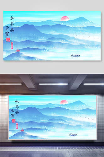 中式云霞水墨画山水背景展板