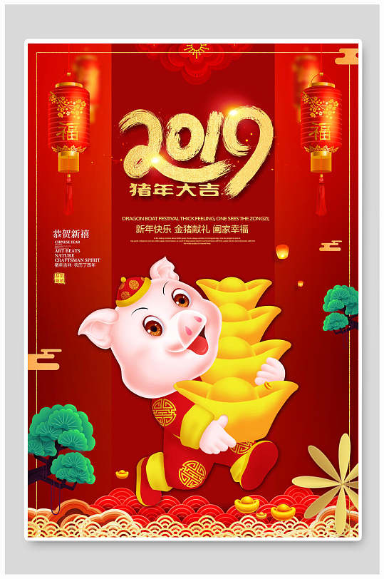 中式2019猪年大吉新年促销海报