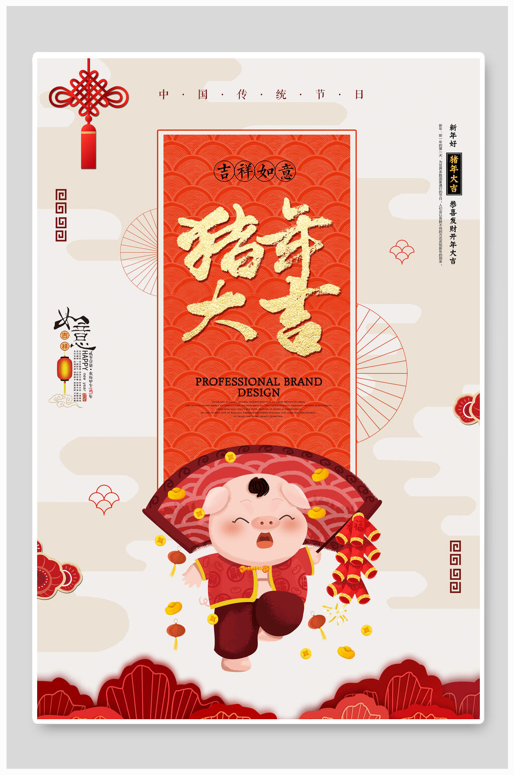 中式吉祥如意猪年大吉新年促销海报素材