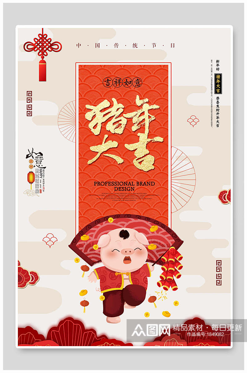 中式吉祥如意猪年大吉新年促销海报素材