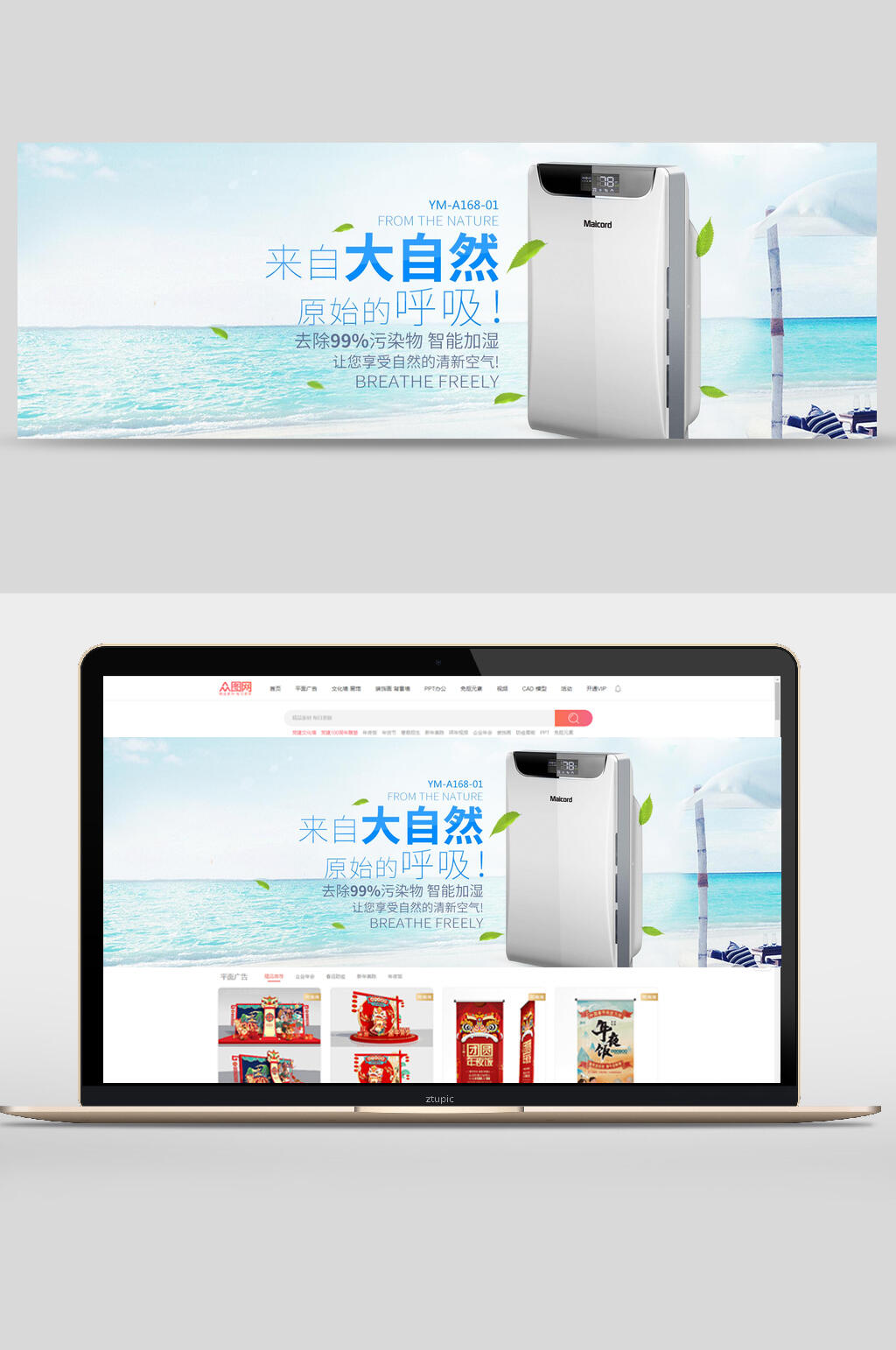 来自大自然原始的呼吸空气净化器数码家电banner设计素材