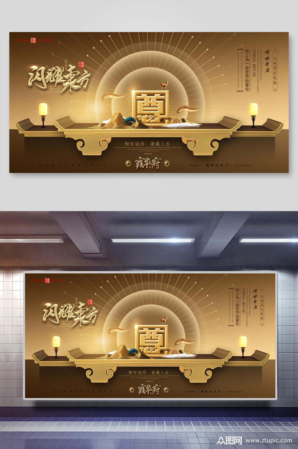 闪耀东方新中式地产展板