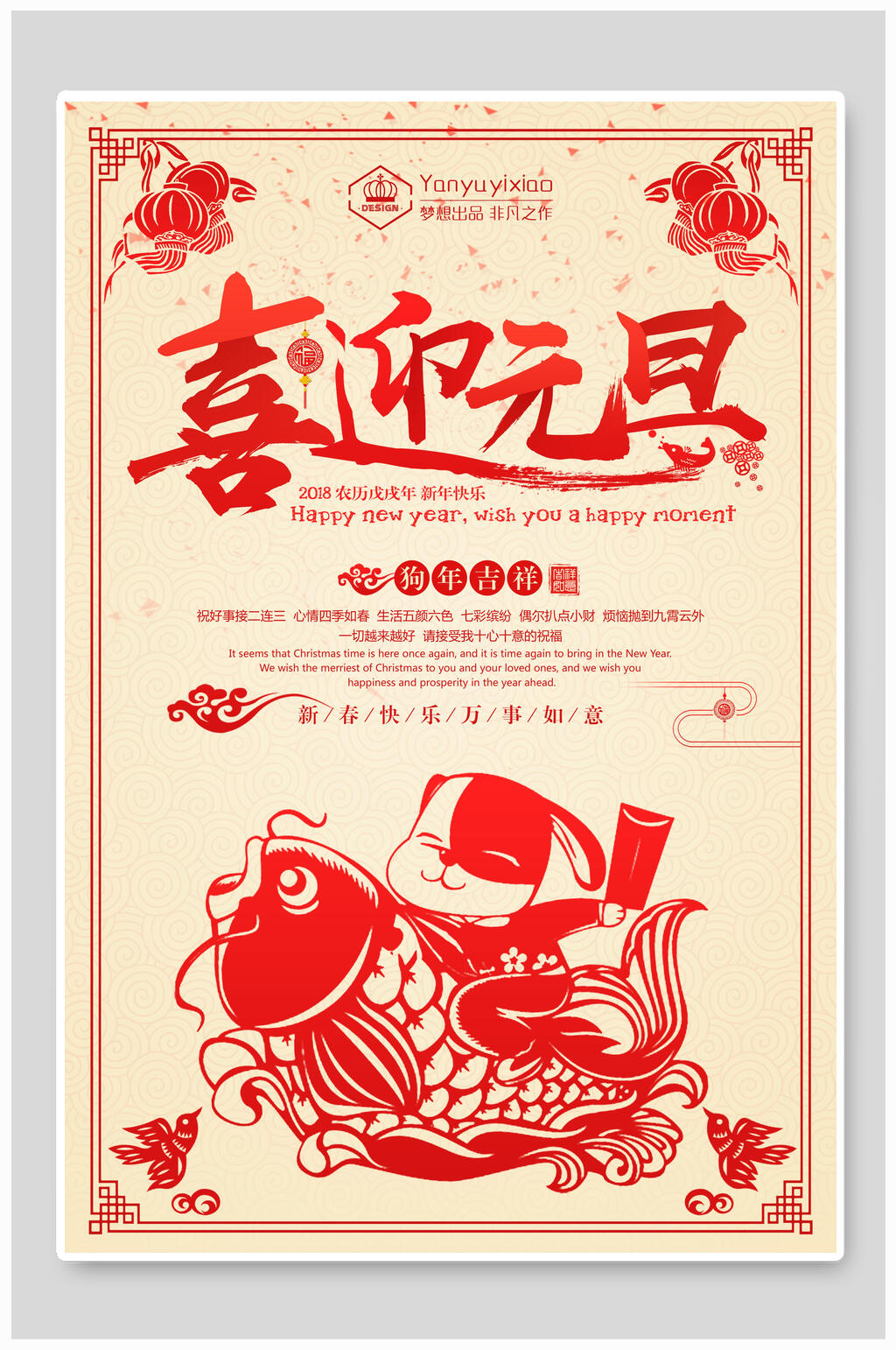 喜迎元旦新年促销海报素材