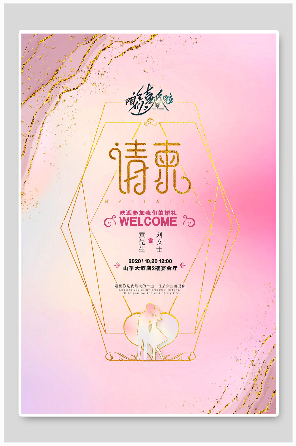 渐变鎏金请柬邀请函设计海报素材