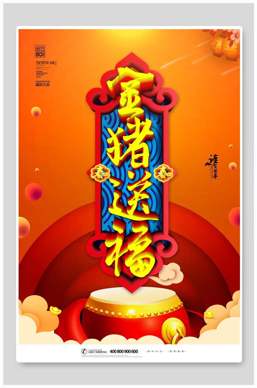 金猪送福猪年大吉新年促销海报素材