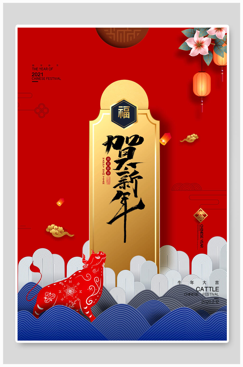 大气贺新年牛年新年海报素材