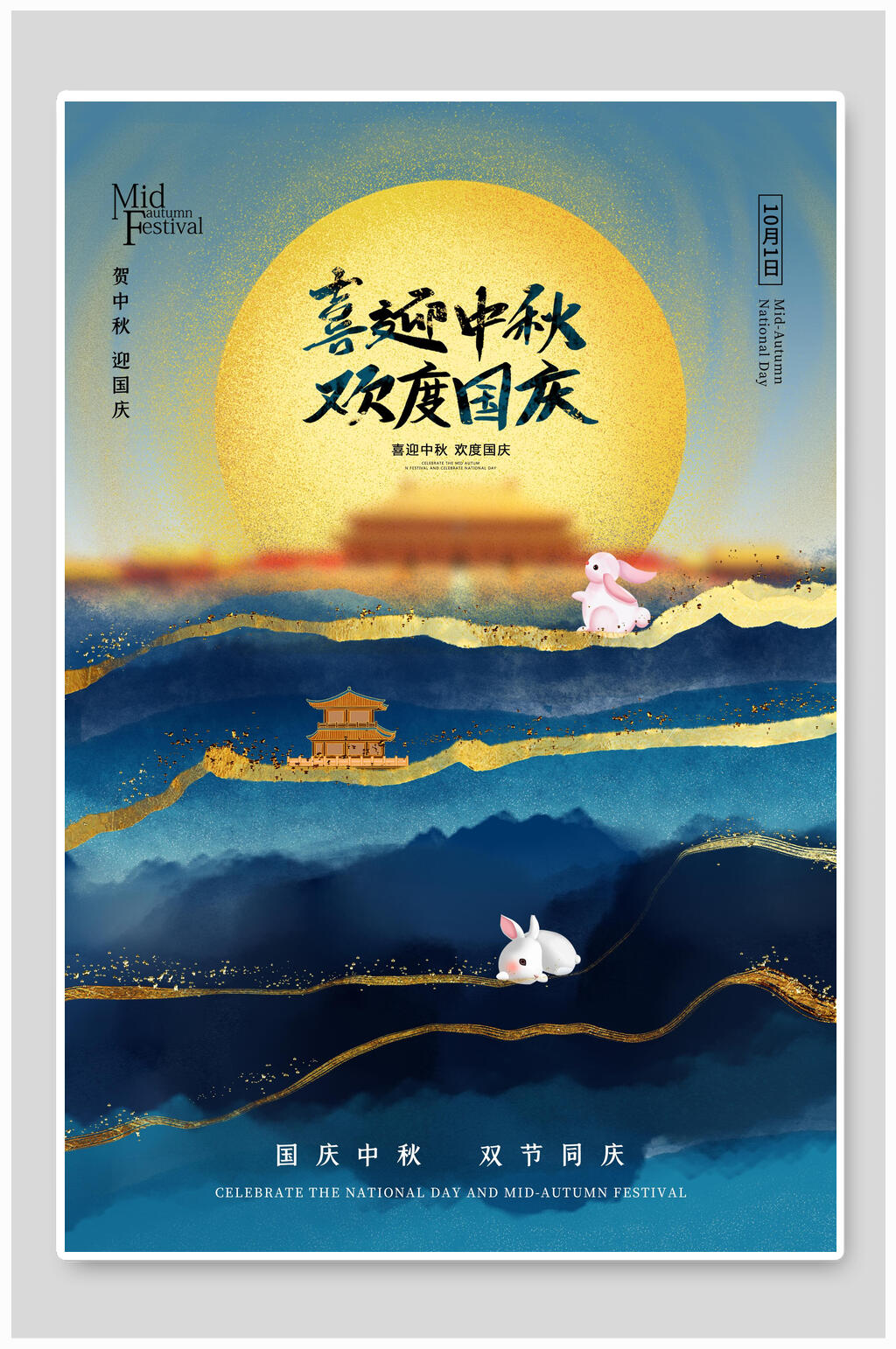 奇妙绝美国庆节海报素材