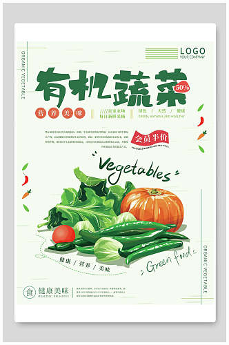 有机蔬菜水果会员半价海报
