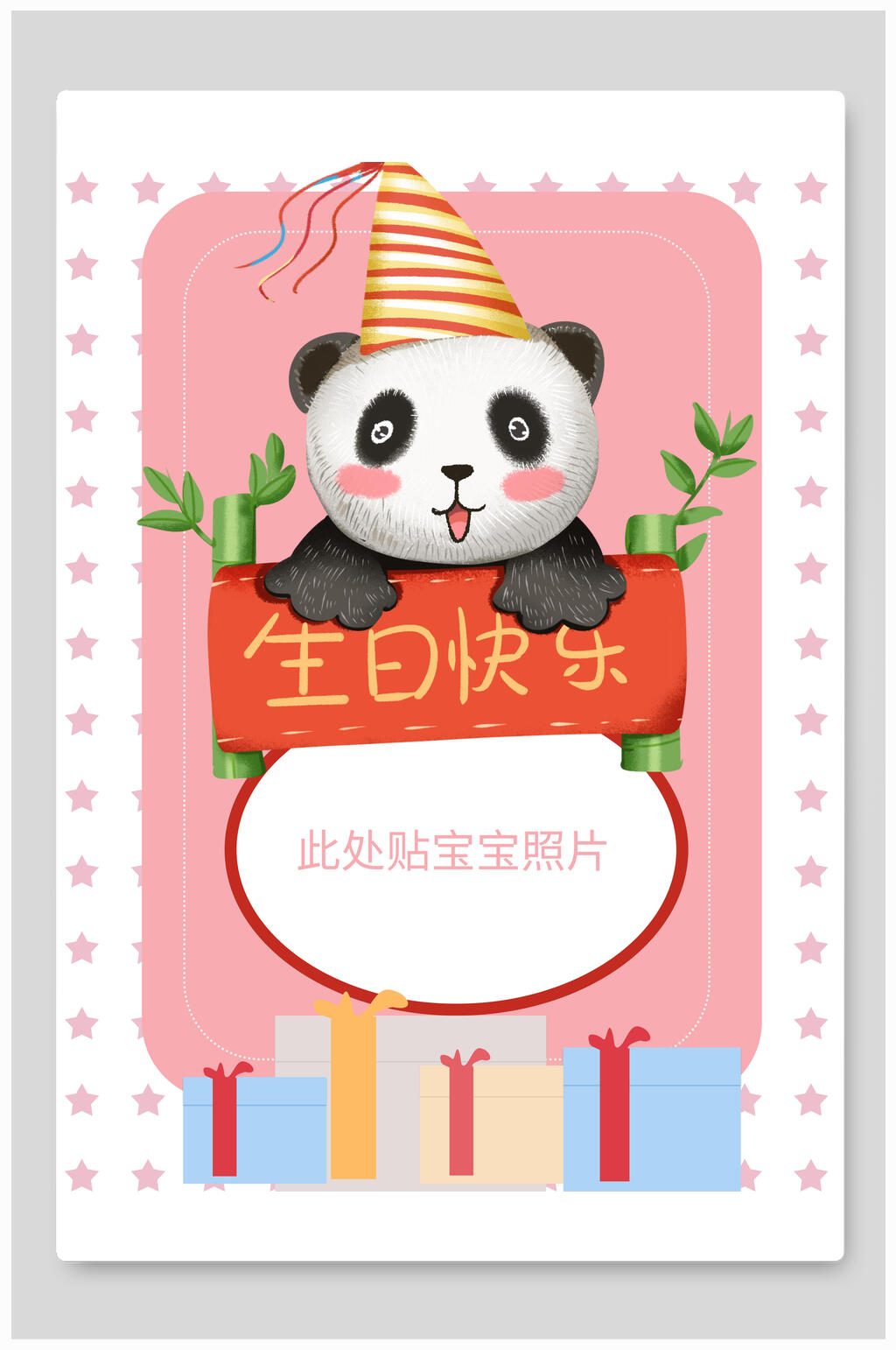粉色温馨生日快乐海报素材