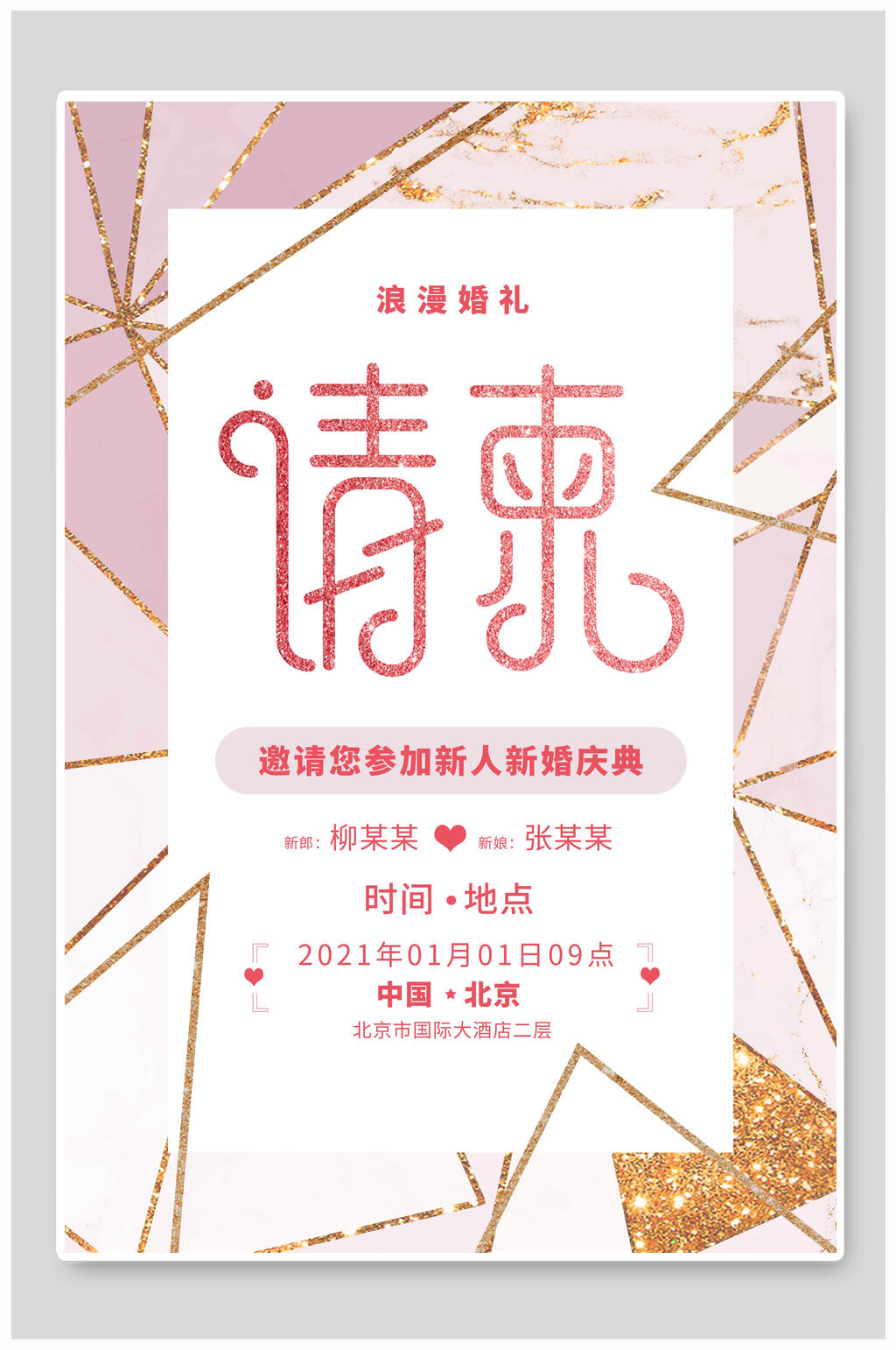 创意鎏金请柬邀请函设计海报素材
