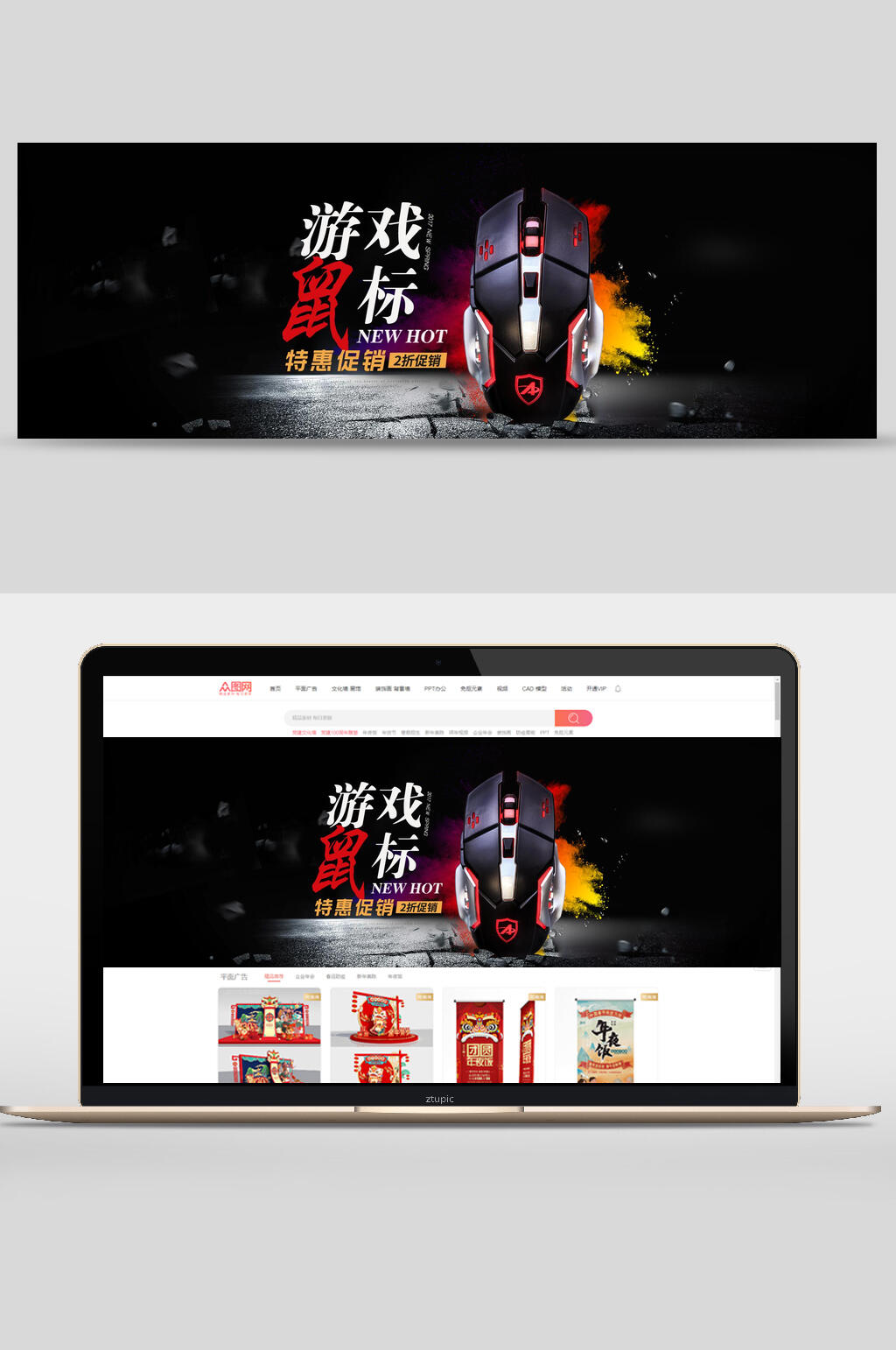 游戏鼠标数码家电banner设计素材