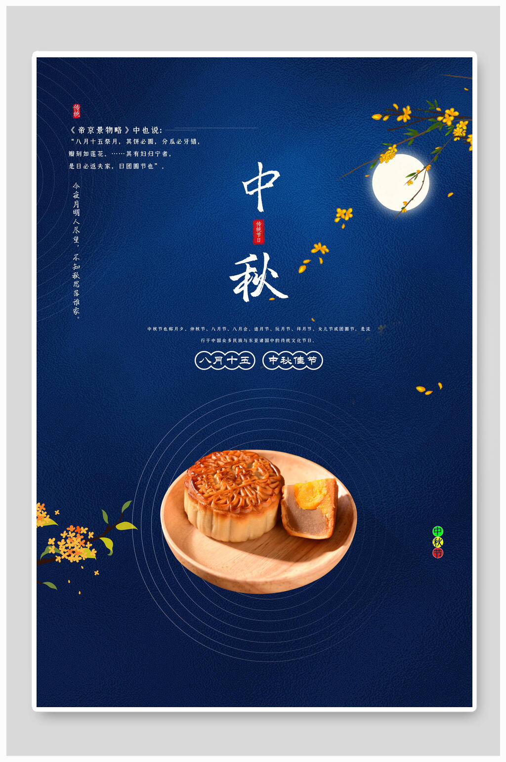 蓝色传统美食月饼中秋节海报素材