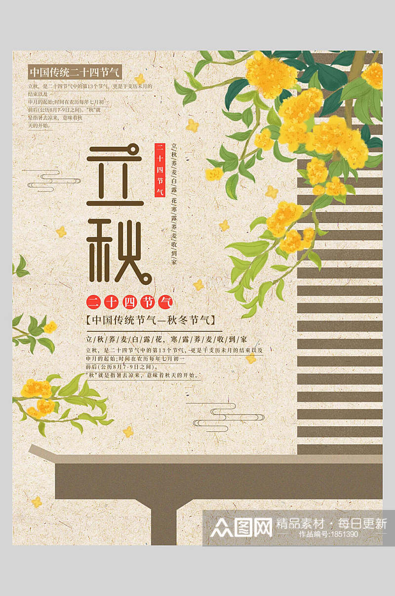 清新花卉立秋传统节气宣传海报素材