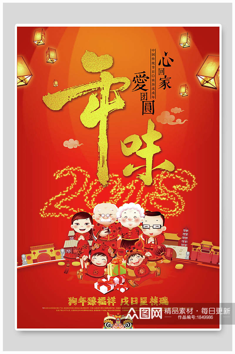 中国风红金年味新年海报素材