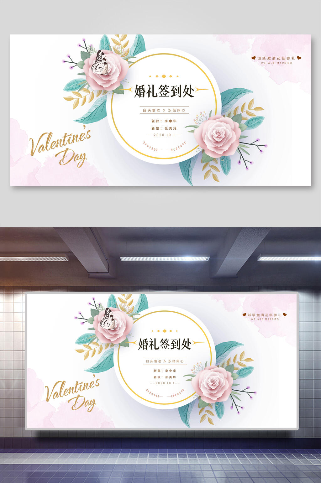 清新花卉唯美婚礼婚庆签到处展板素材