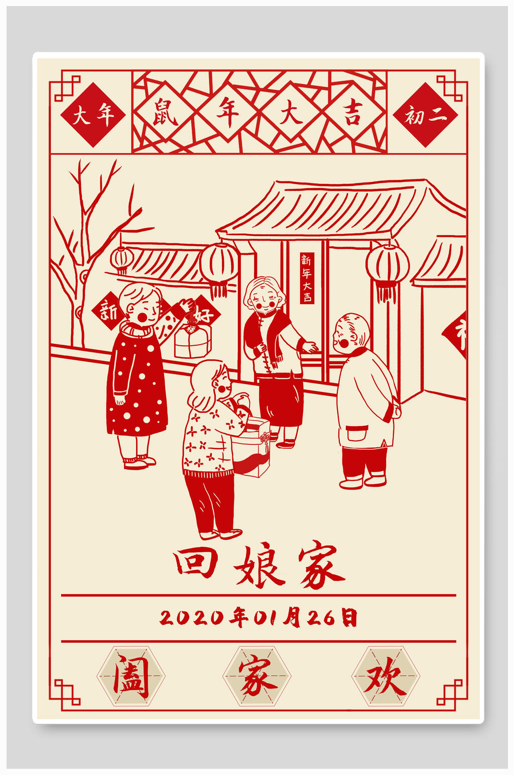 简约红色回娘家春节海报素材