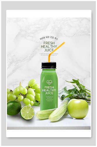 绿色苹果葡萄水果蔬菜健康饮品海报