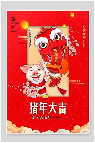 猪年大气阖家团圆新年促销海报