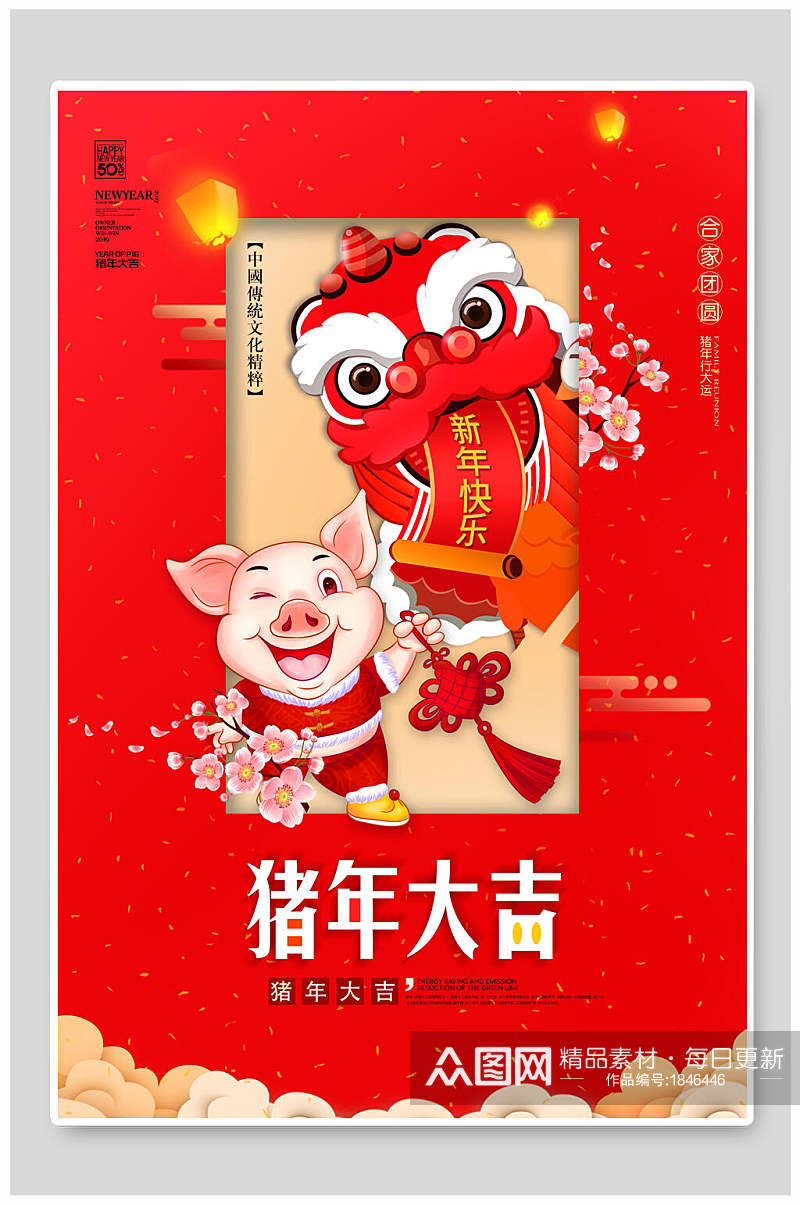猪年大气阖家团圆新年促销海报素材