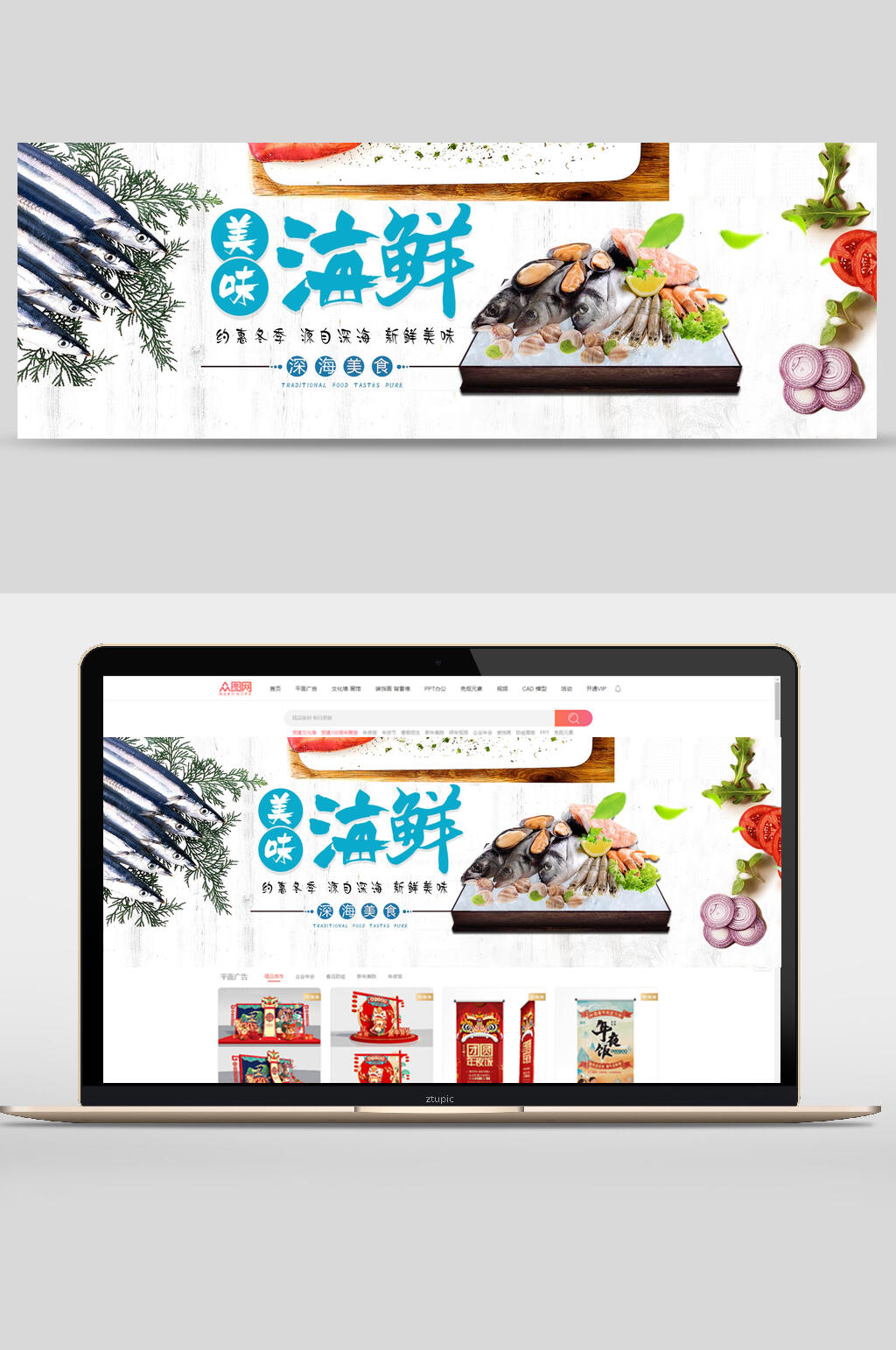 美味海鲜约惠冬季食品banner素材
