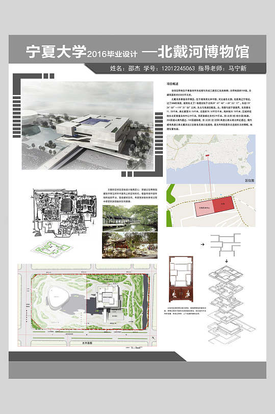 环艺室内设计毕业设计案列展板海报