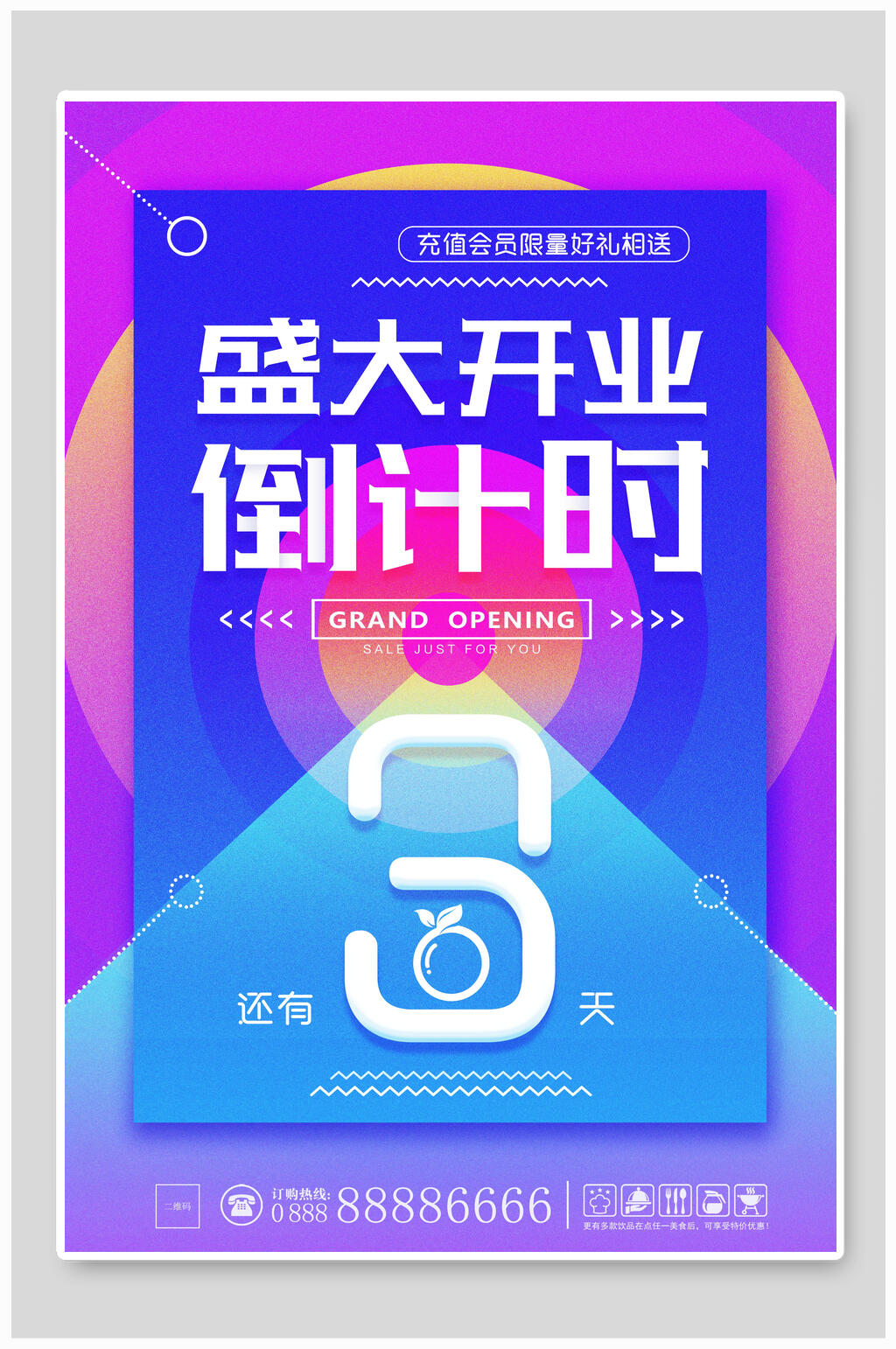 盛大开业倒计时还有3天海报素材