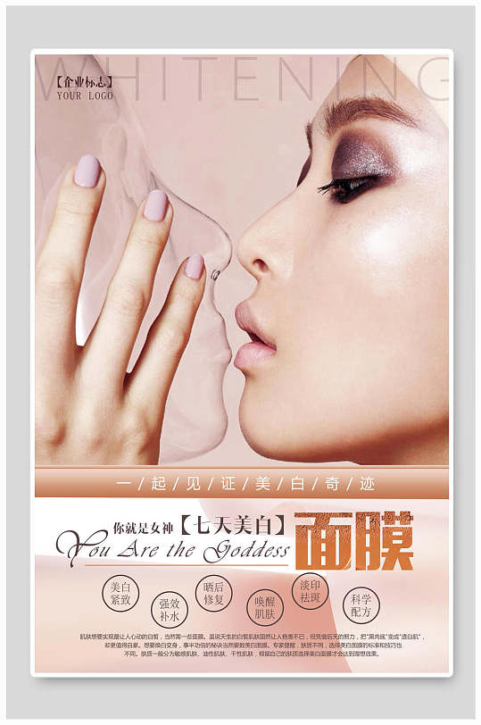 创意面膜化妆品海报