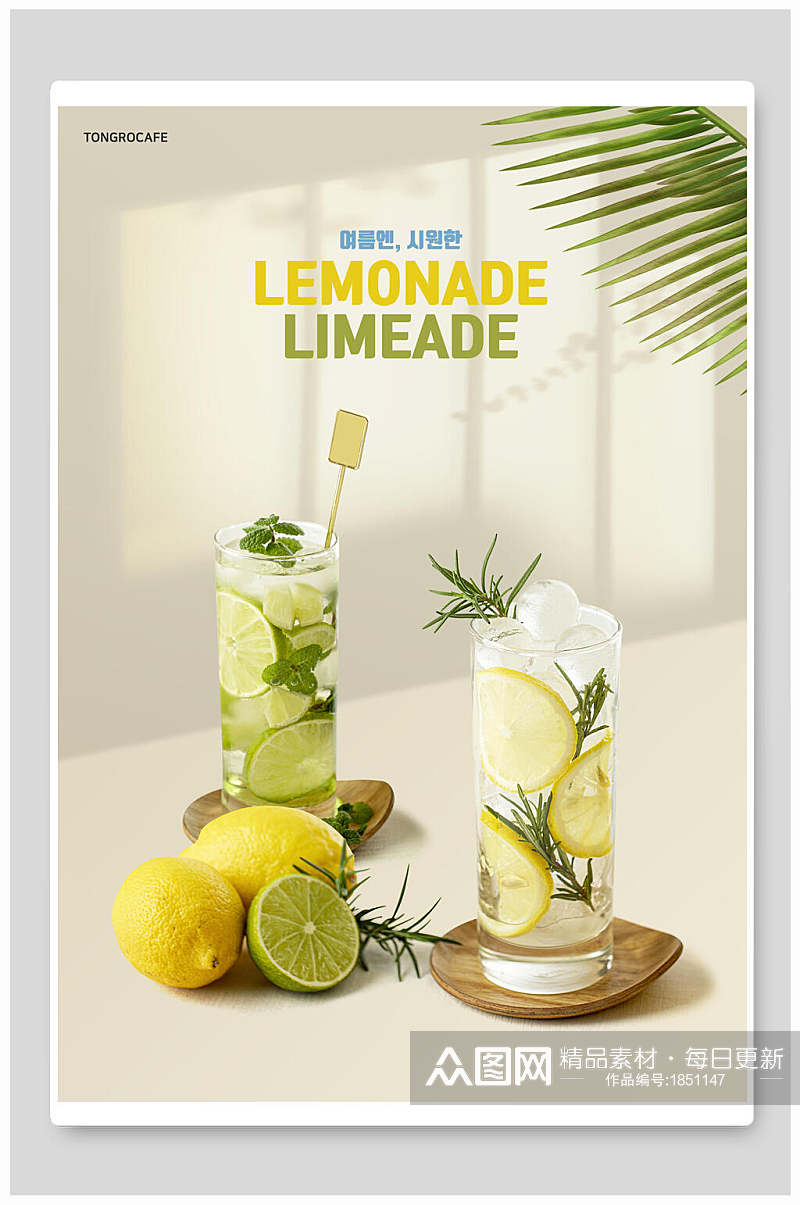 柠檬水饮料菜单海报素材