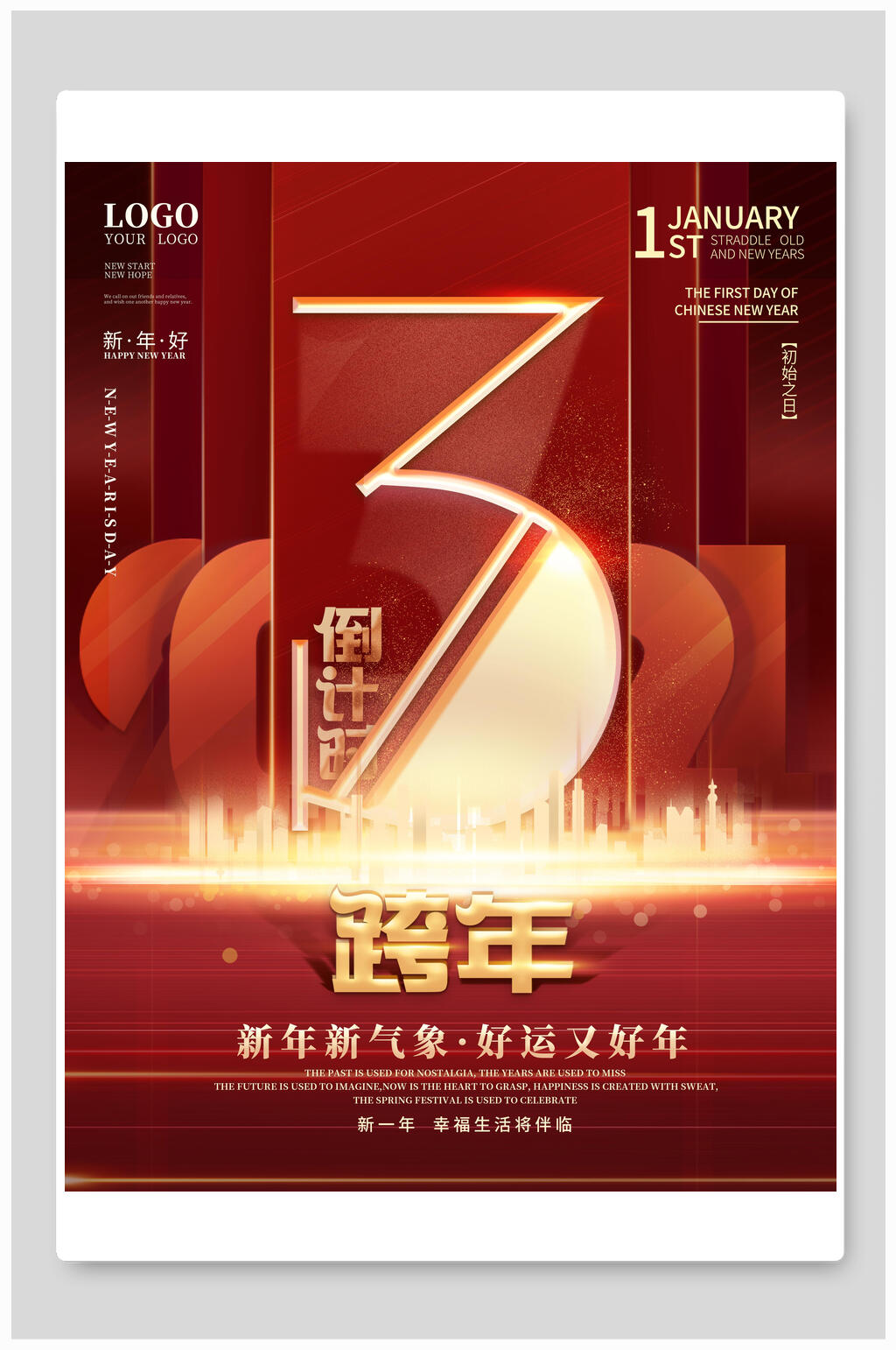 跨年倒计时周年海报素材