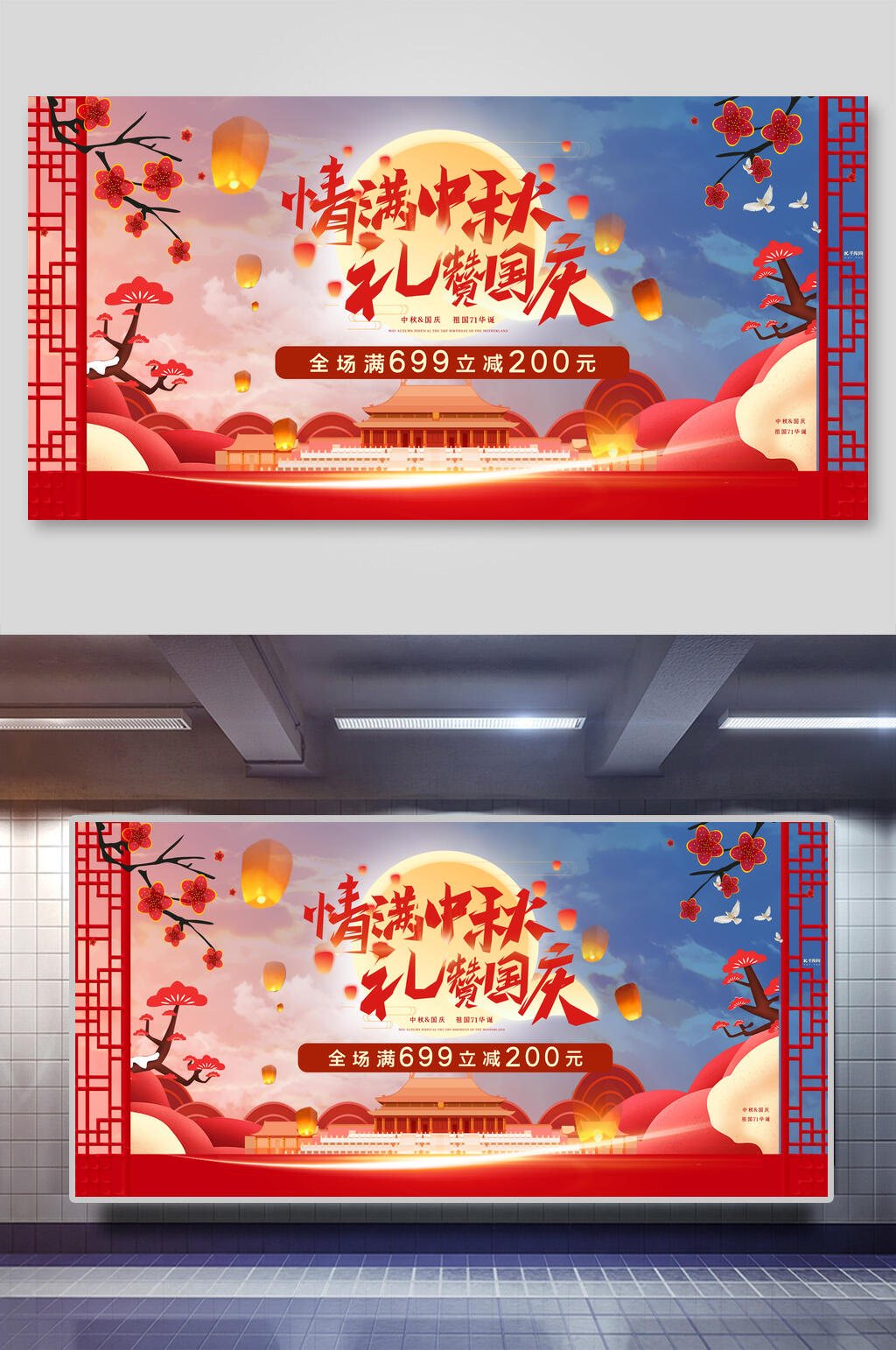 红色情满中秋国庆展板设计素材