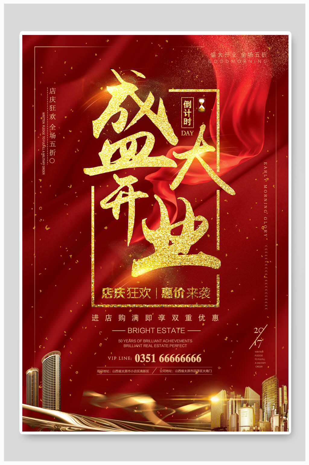 盛大开业惠价来袭海报素材