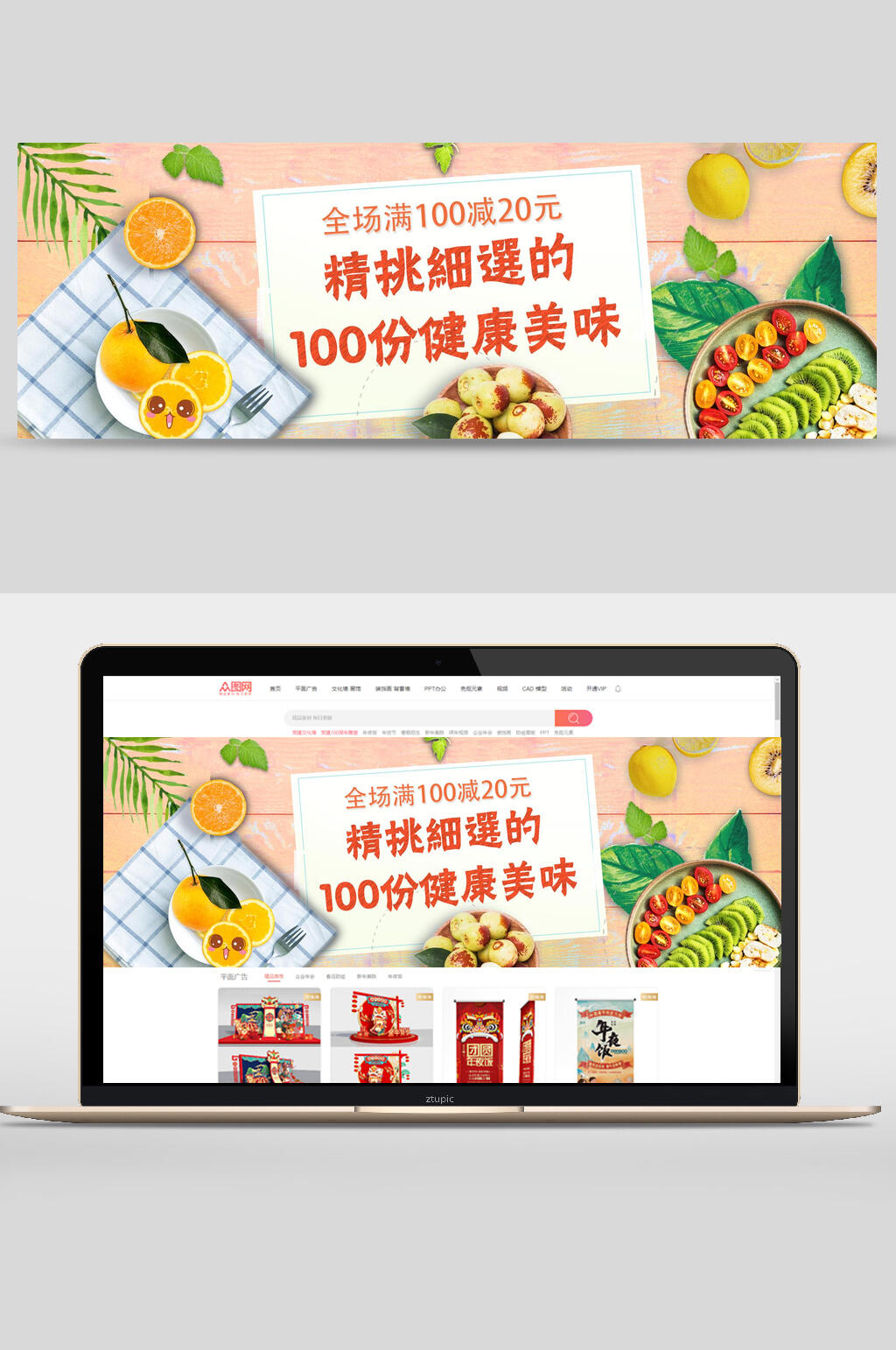 清新精挑细选的健康美味水果食品banner素材